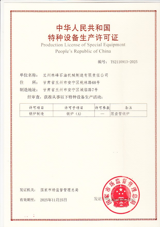 锅炉制造许可证