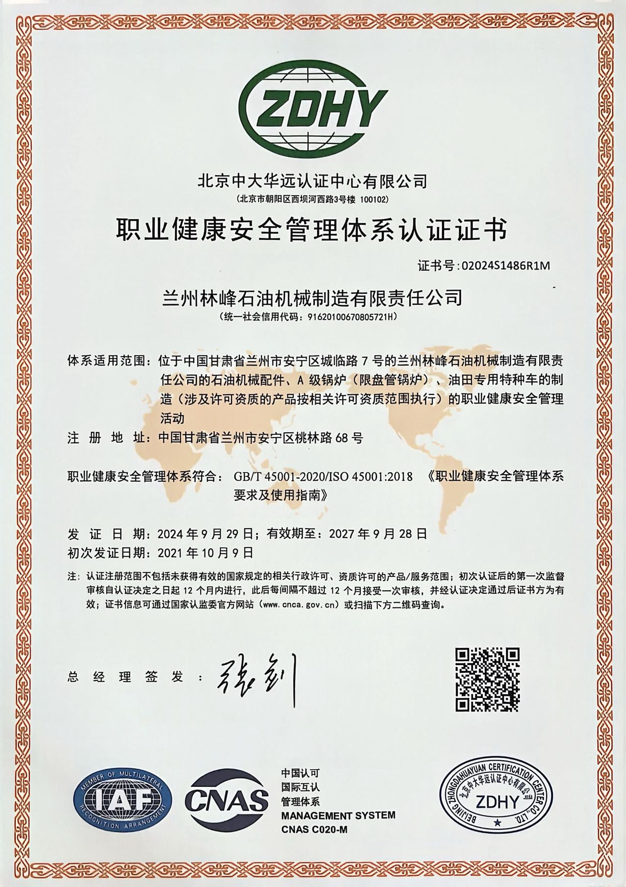 职业健康认证证书